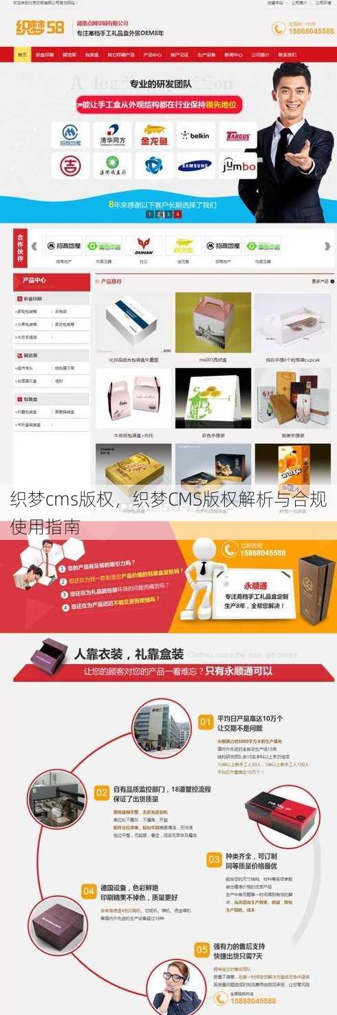 织梦cms版权