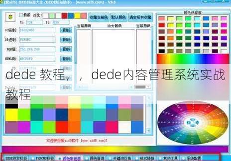 dede 教程