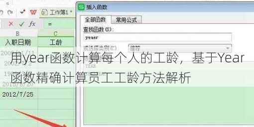 用year函数计算每个人的工龄