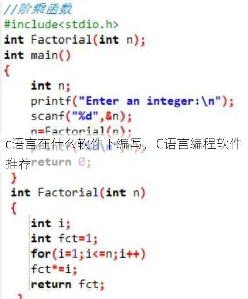 c语言在什么软件下编写
