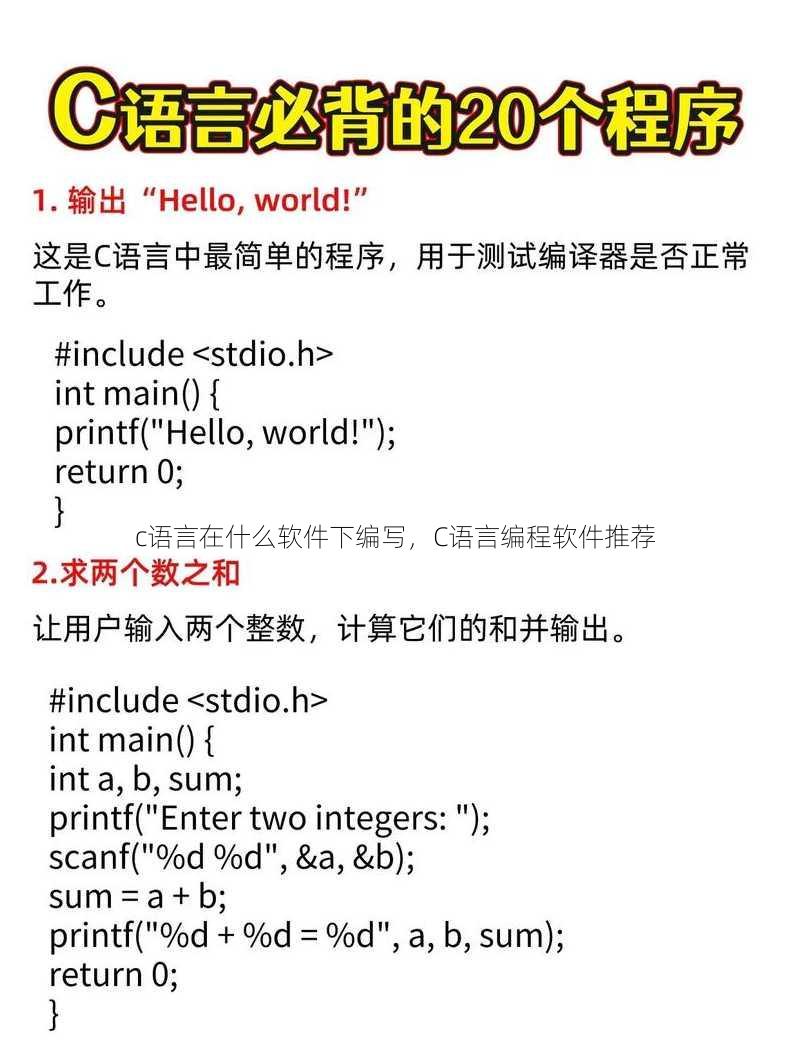 c语言在什么软件下编写