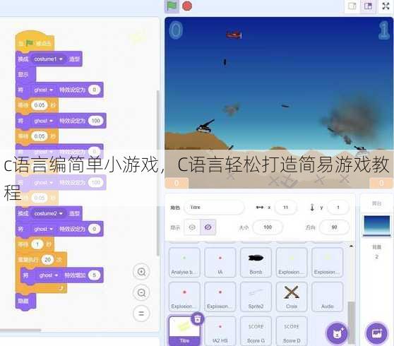 c语言编简单小游戏