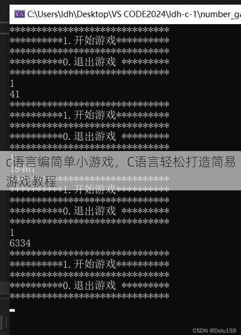 c语言编简单小游戏