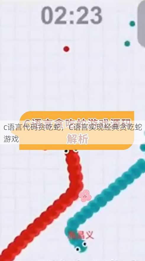 c语言代码贪吃蛇