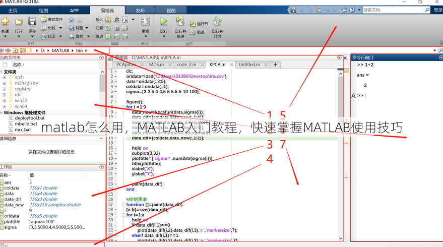 matlab怎么用
