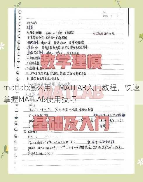 matlab怎么用