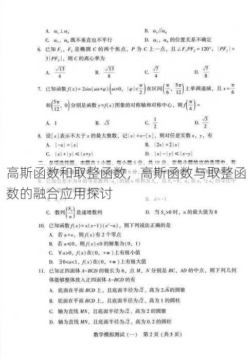 高斯函数和取整函数