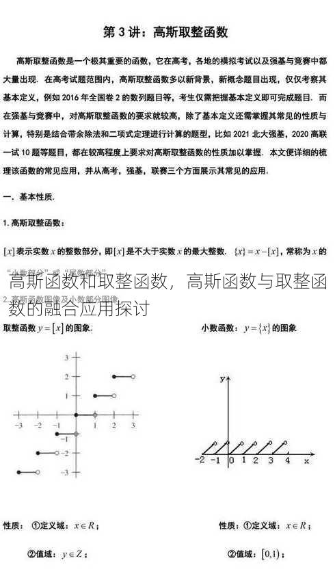 高斯函数和取整函数