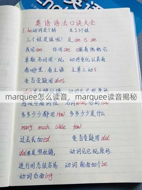 marquee怎么读音