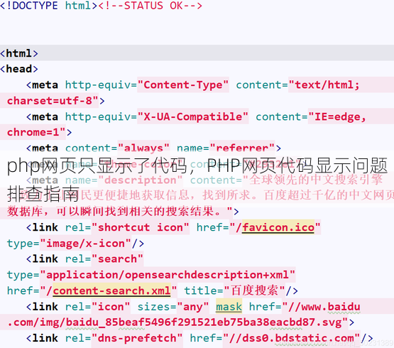 php网页只显示了代码