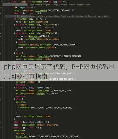 php网页只显示了代码
