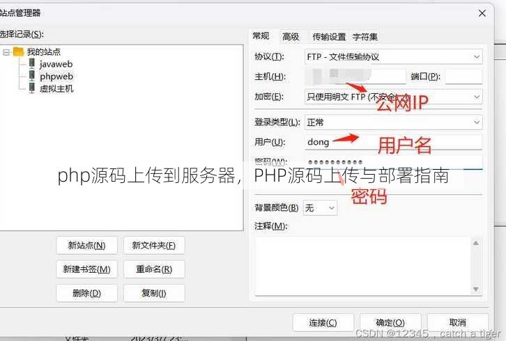 php源码上传到服务器