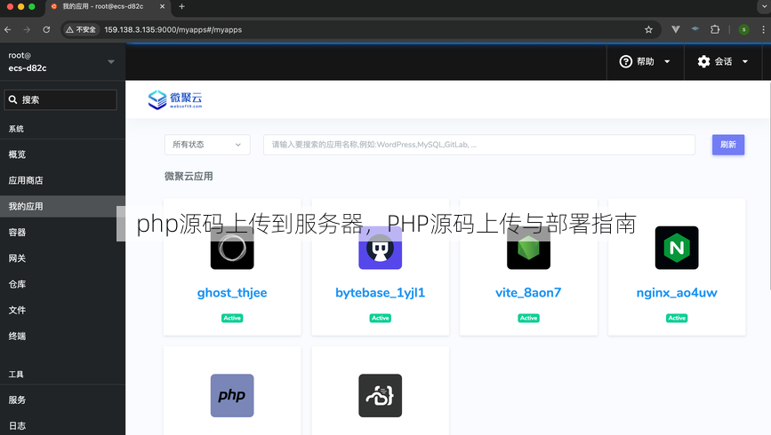 php源码上传到服务器