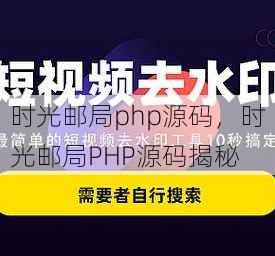 时光邮局php源码