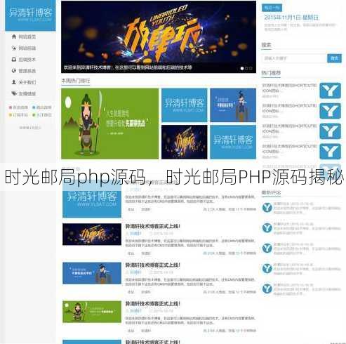 时光邮局php源码