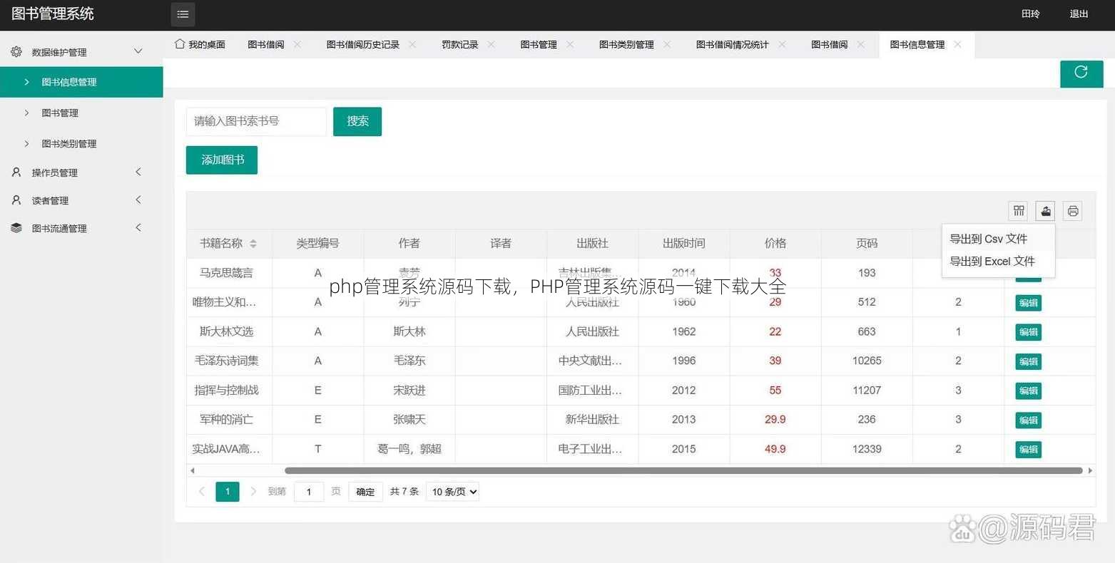 php管理系统源码下载