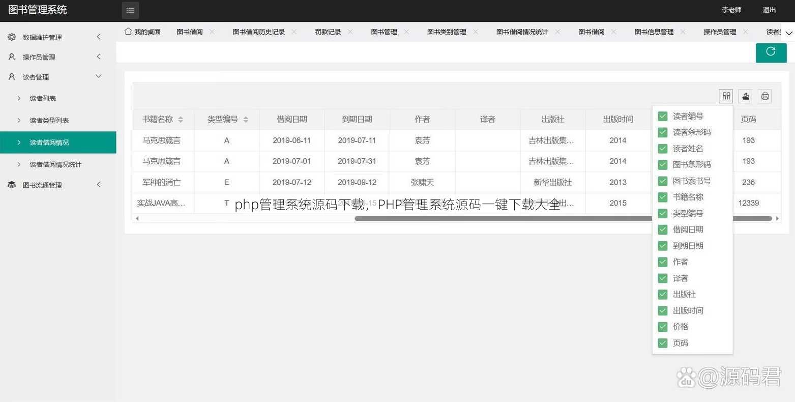 php管理系统源码下载