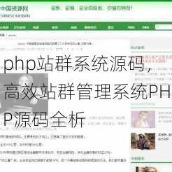 php站群系统源码