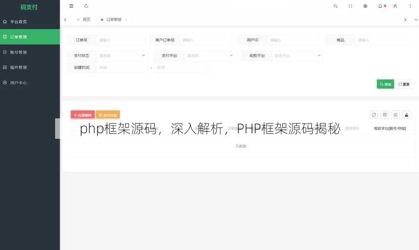 php框架源码