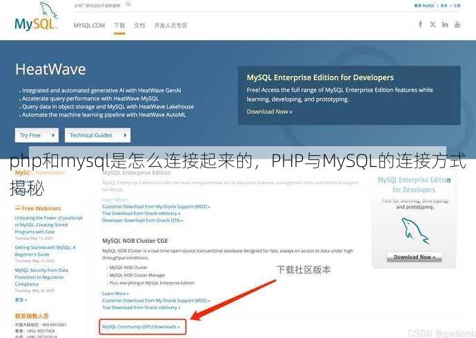 php和mysql是怎么连接起来的