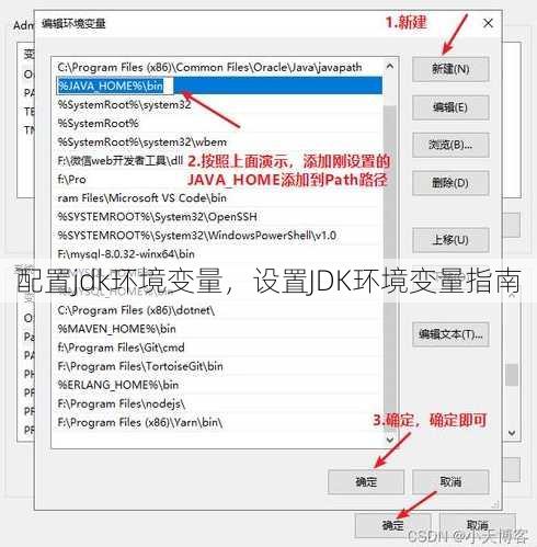 配置jdk环境变量