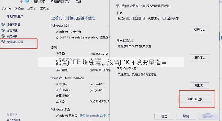 配置jdk环境变量