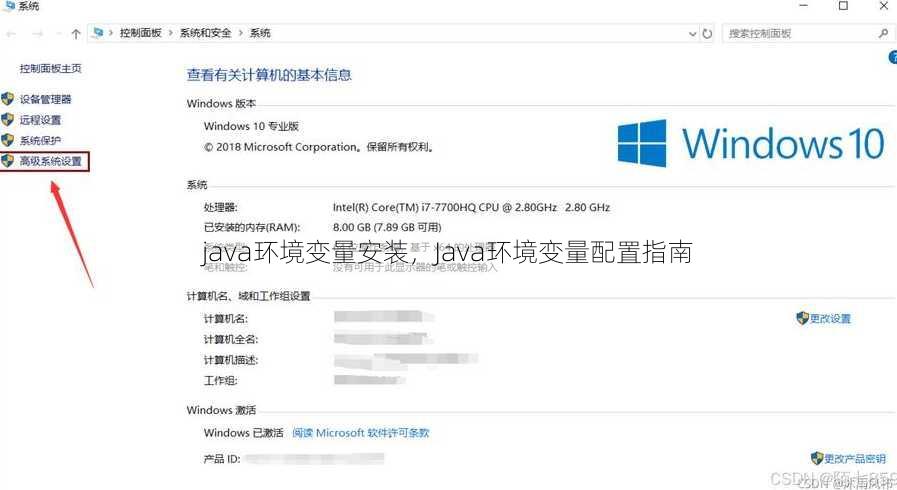 java环境变量安装