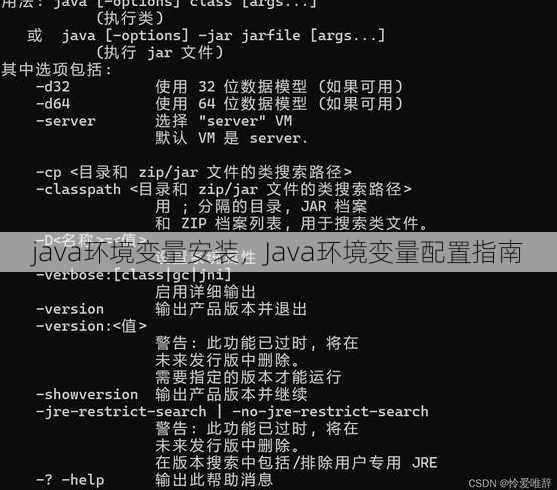 java环境变量安装