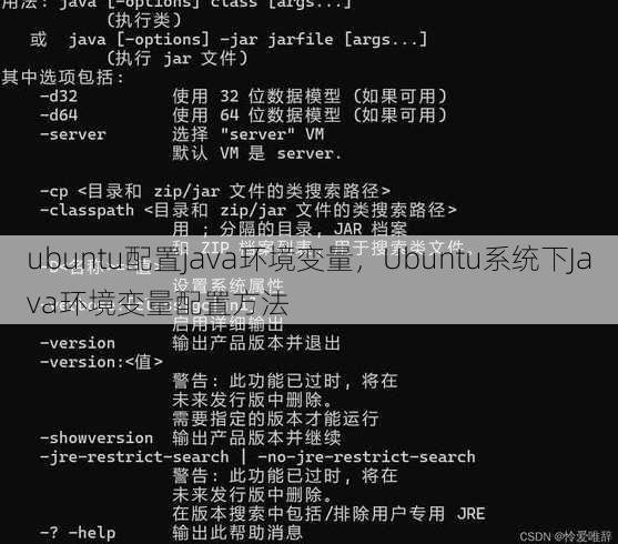 ubuntu配置java环境变量