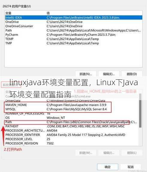 linuxjava环境变量配置