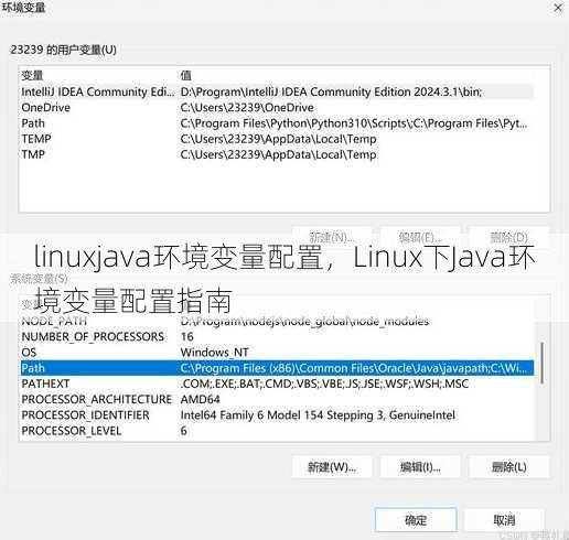 linuxjava环境变量配置
