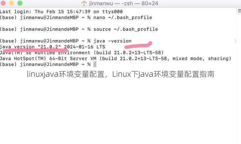 linuxjava环境变量配置