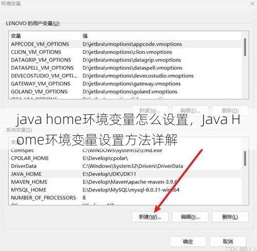 java home环境变量怎么设置