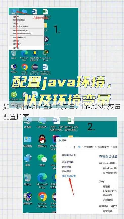 如何给java配置环境变量