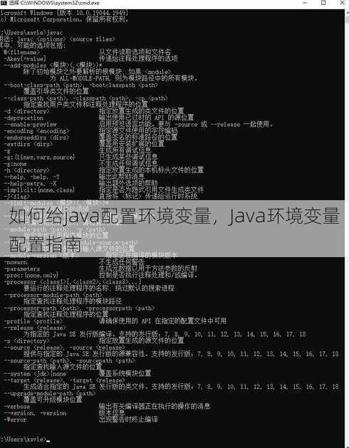 如何给java配置环境变量