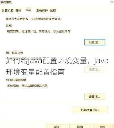 如何给java配置环境变量