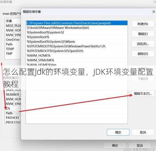 怎么配置jdk的环境变量
