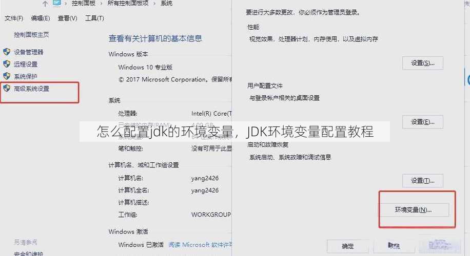 怎么配置jdk的环境变量