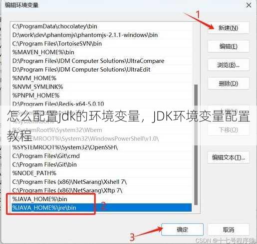怎么配置jdk的环境变量