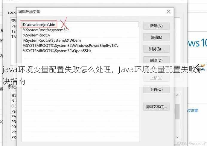 java环境变量配置失败怎么处理