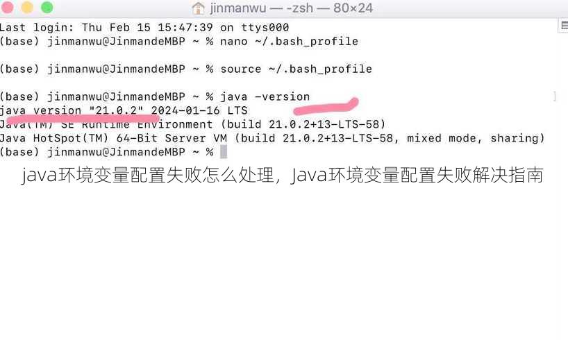 java环境变量配置失败怎么处理