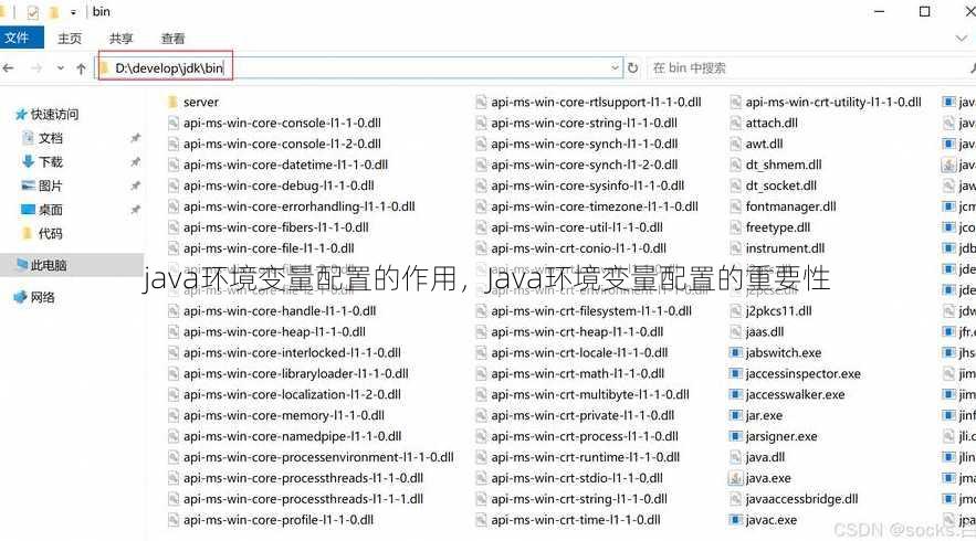 java环境变量配置的作用