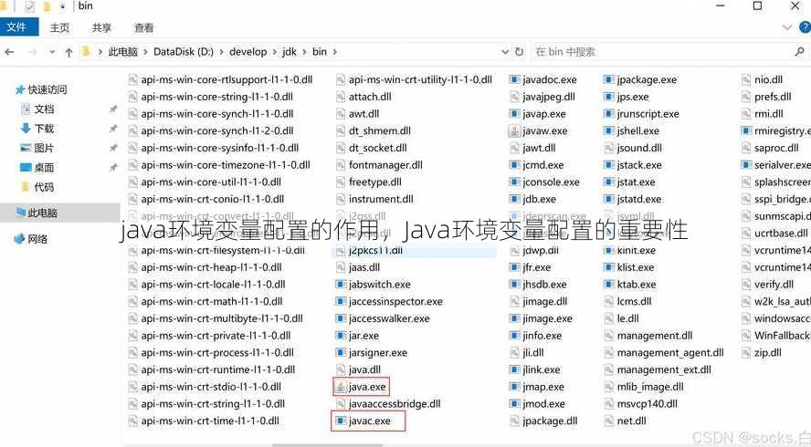 java环境变量配置的作用