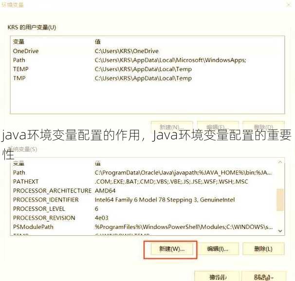java环境变量配置的作用