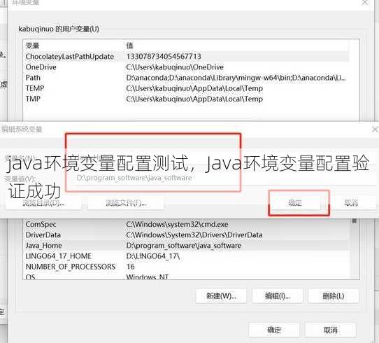 java环境变量配置测试