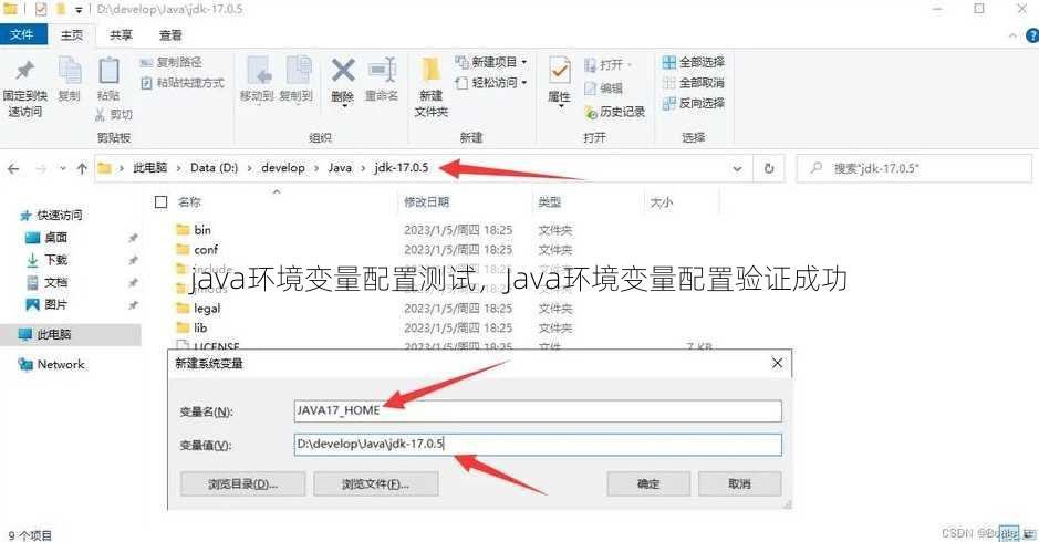 java环境变量配置测试