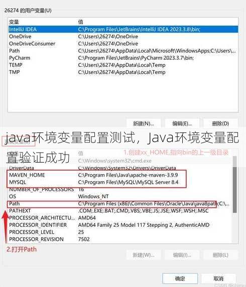 java环境变量配置测试