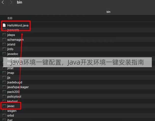 java环境一键配置
