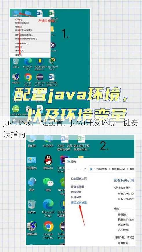 java环境一键配置