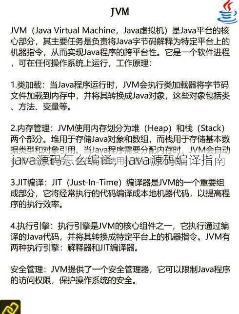 java源码怎么编译